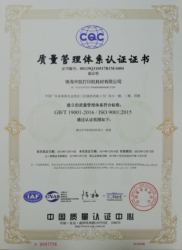 ISO9001：2015证书
